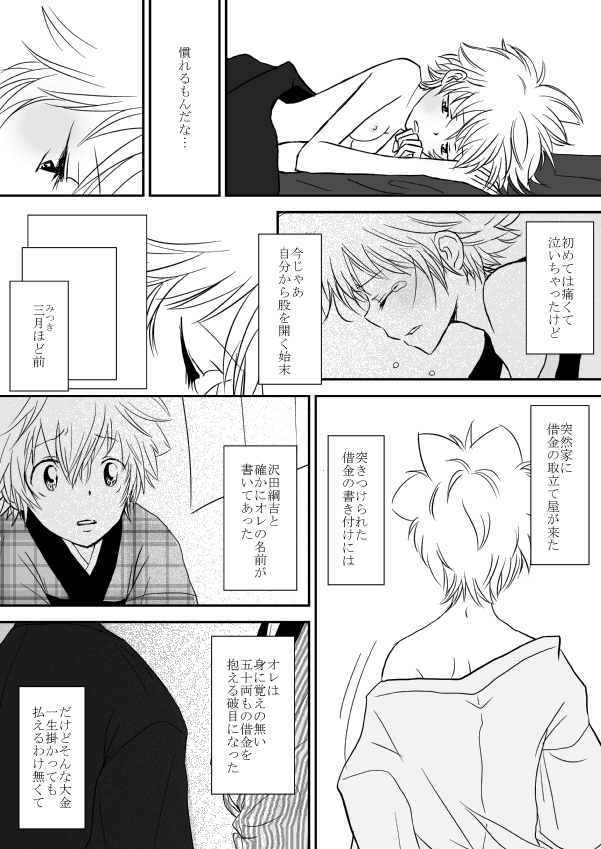 ひとひらの心を1（ヒバツナ子） page 5 full