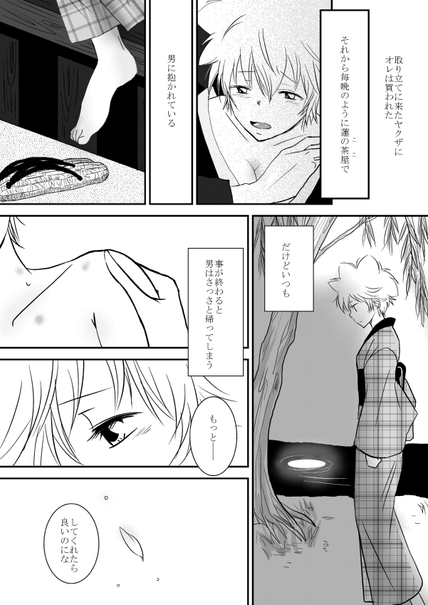 ひとひらの心を1（ヒバツナ子） page 6 full