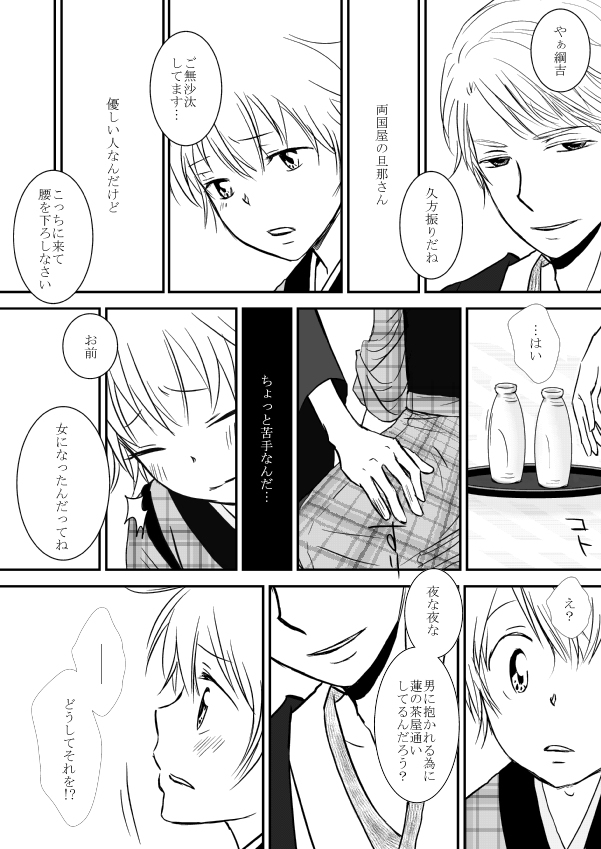 ひとひらの心を1（ヒバツナ子） page 8 full