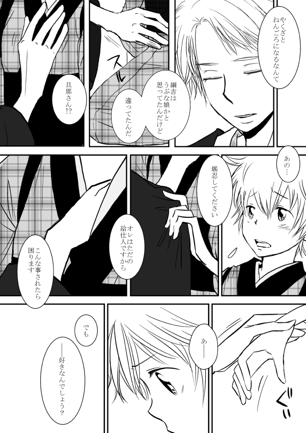 ひとひらの心を1（ヒバツナ子） page 9 full