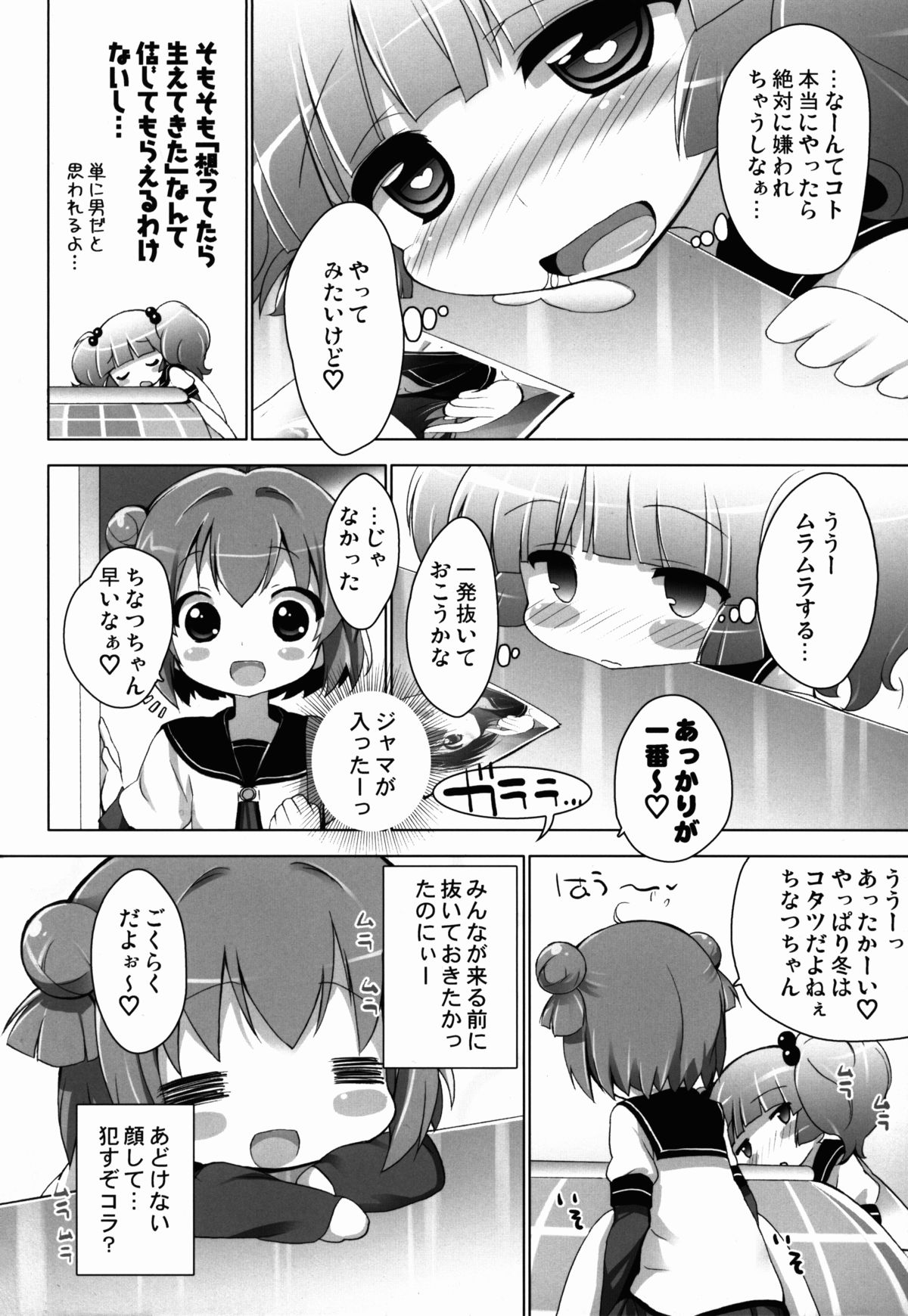 Otona no Yurusou de Yurukunai Sukoshi Yurui YuruYuri page 10 full