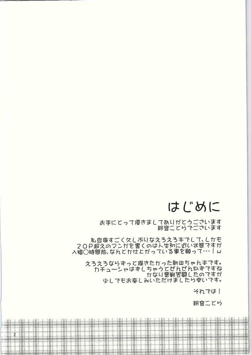 Koinatsu Honey page 3 full