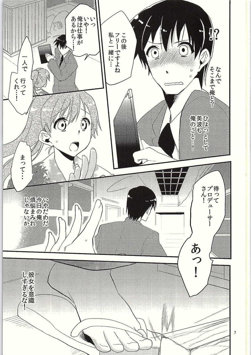 Koinatsu Honey page 8 full
