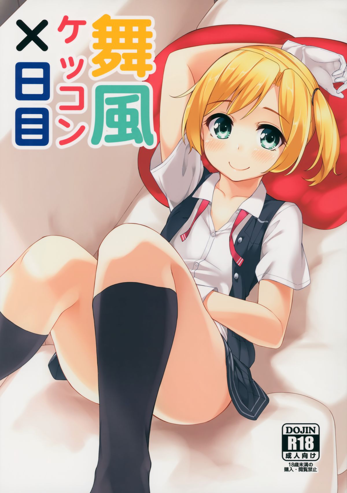 Maikaze Kekkon X-kame page 1 full