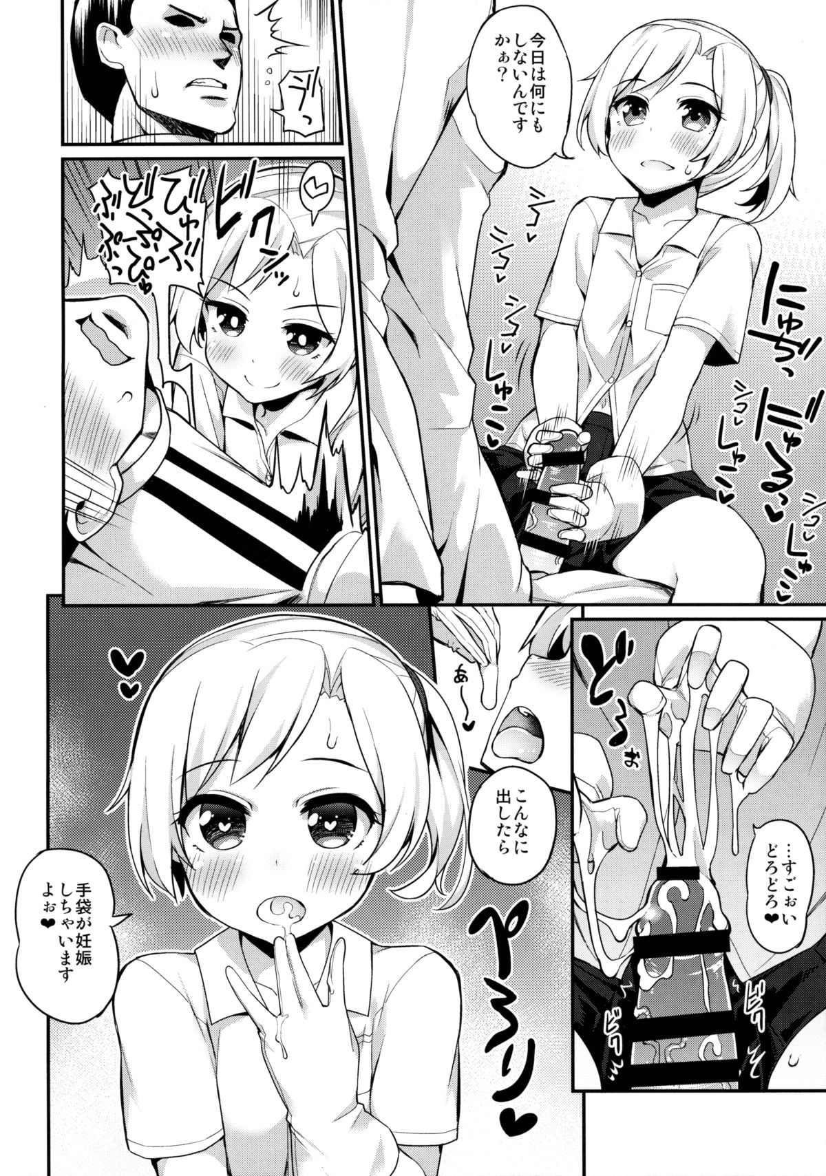 Maikaze Kekkon X-kame page 7 full