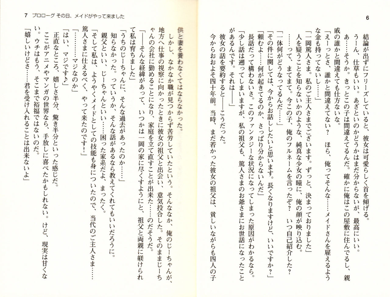 Gohoushi Maid wa Seishori Jouzu "Anata no Iu Koto nara Nandemo Kikimasu!" page 6 full