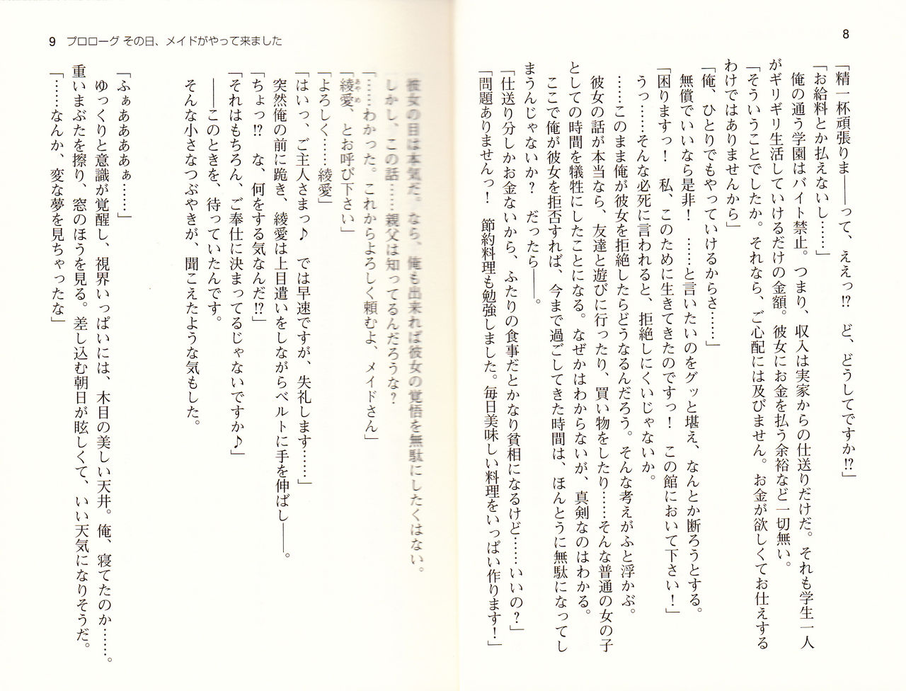 Gohoushi Maid wa Seishori Jouzu "Anata no Iu Koto nara Nandemo Kikimasu!" page 7 full