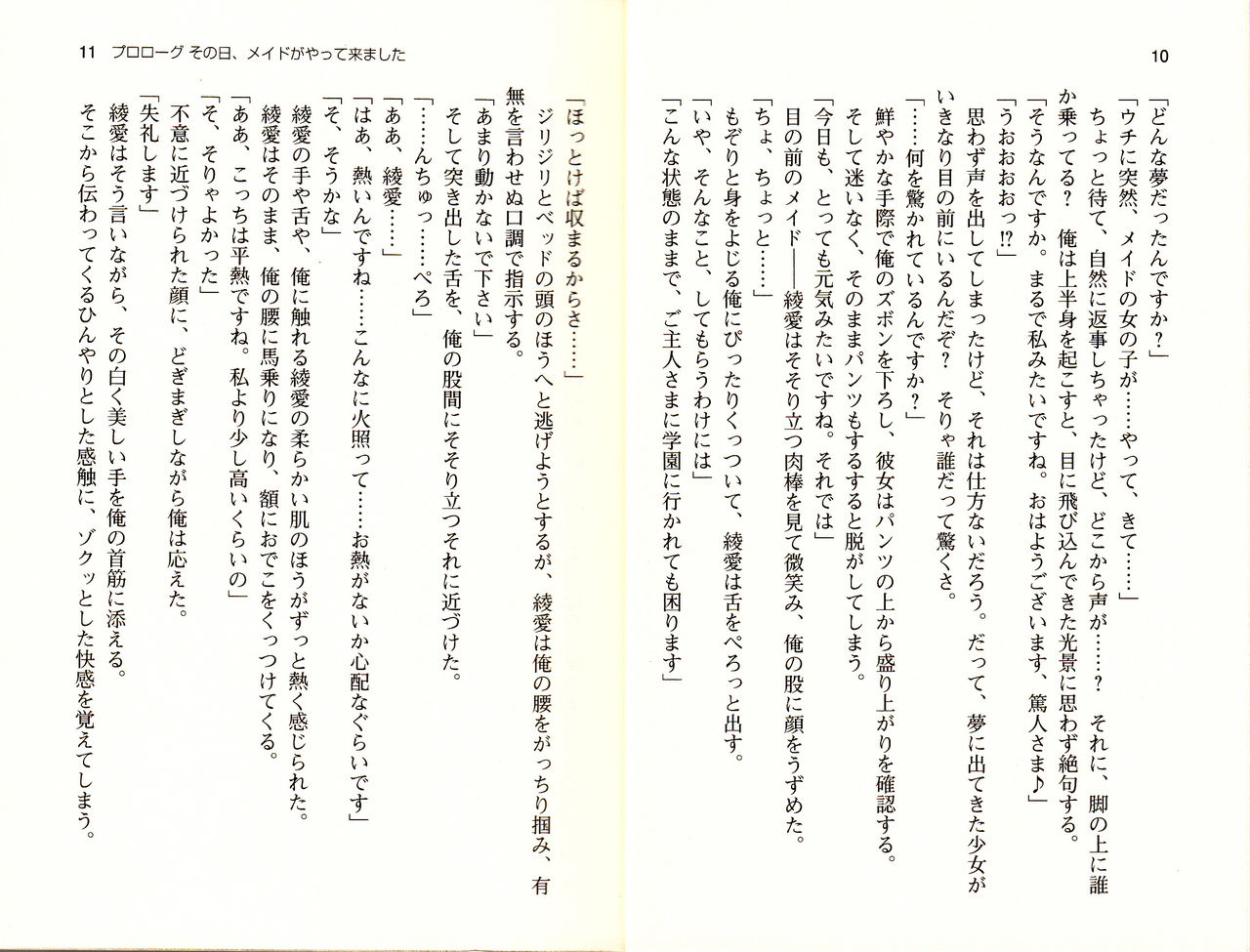 Gohoushi Maid wa Seishori Jouzu "Anata no Iu Koto nara Nandemo Kikimasu!" page 8 full