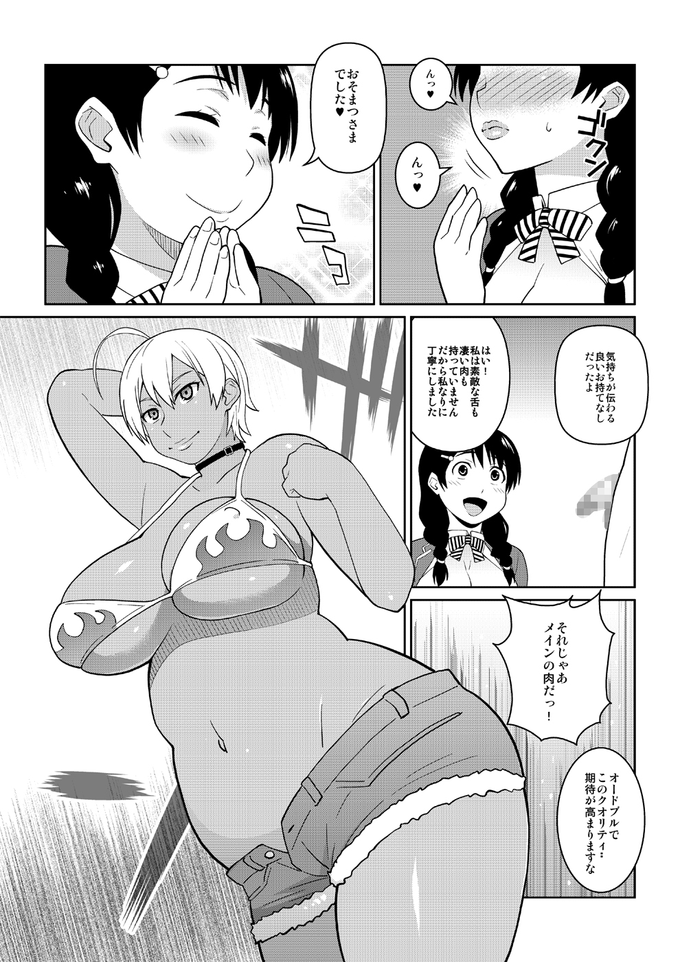 Toutsuki no A5 Nikumi page 10 full