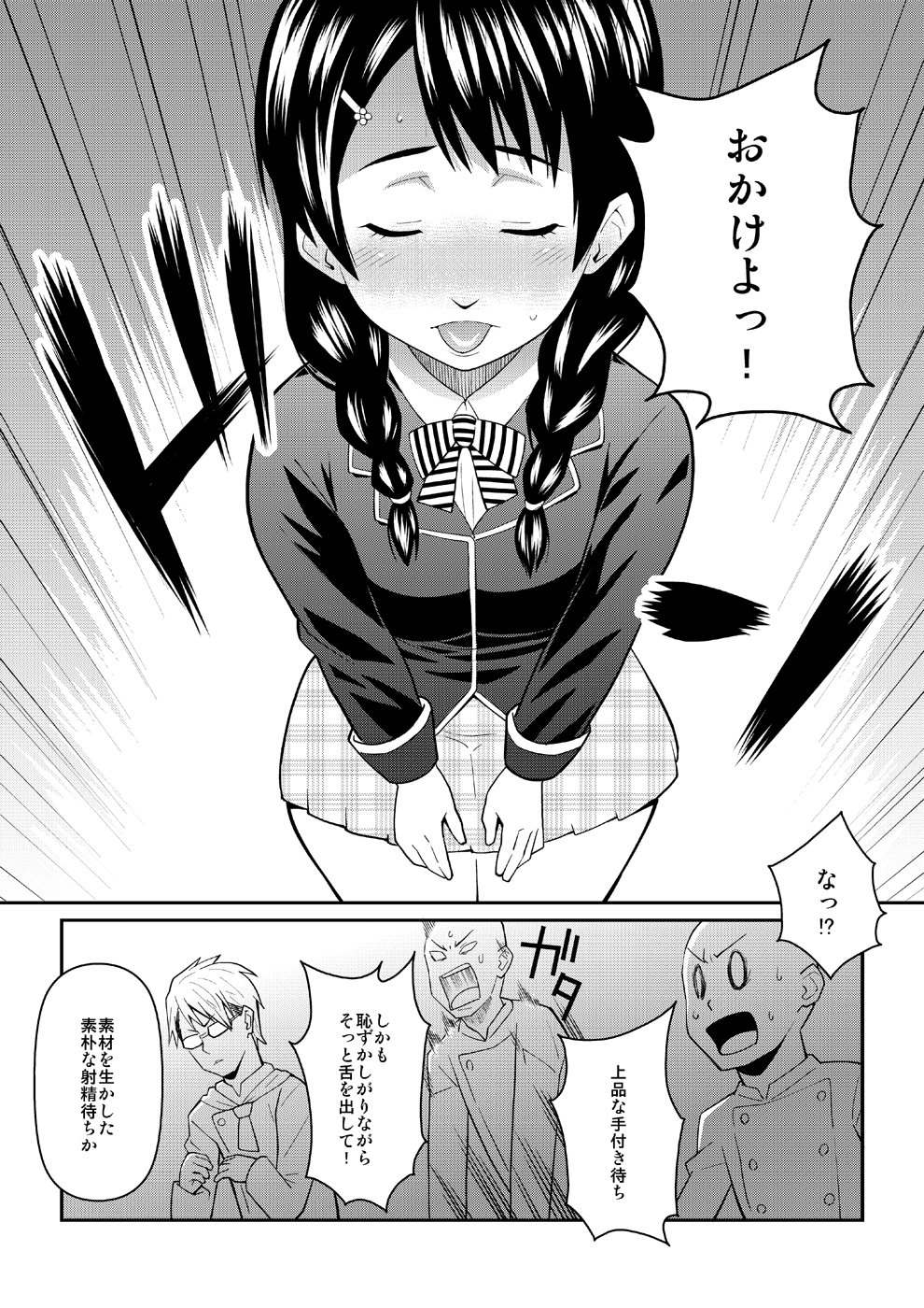 Toutsuki no A5 Nikumi page 6 full