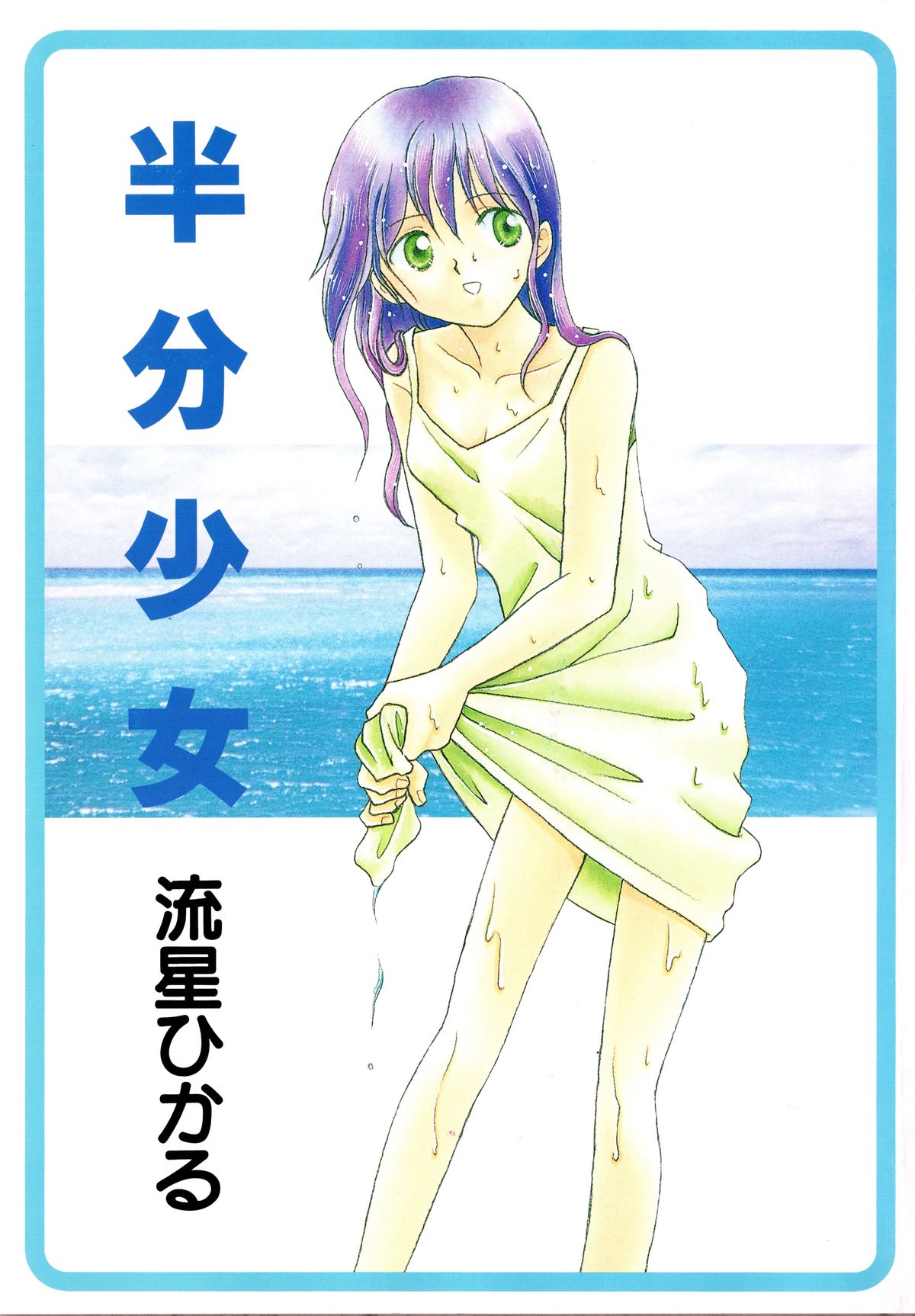 Hanbun Shoujo page 4 full