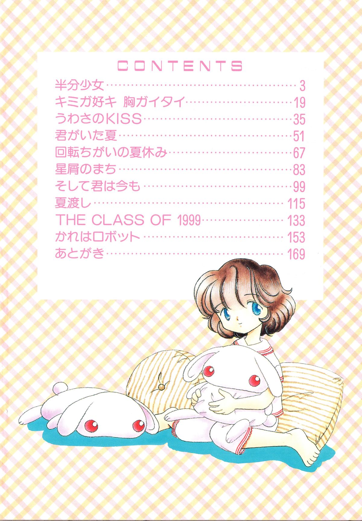 Hanbun Shoujo page 5 full