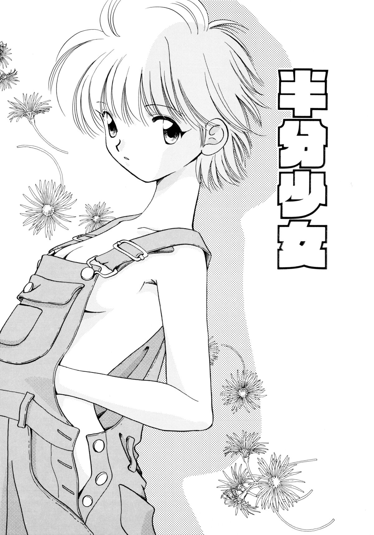 Hanbun Shoujo page 6 full