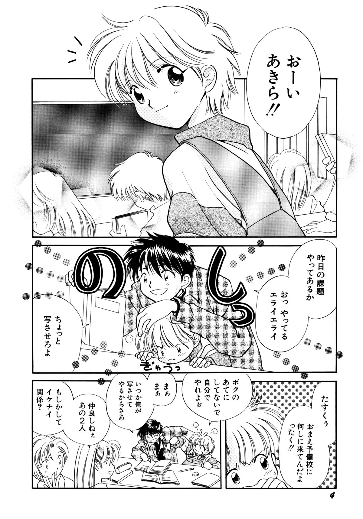 Hanbun Shoujo page 7 full