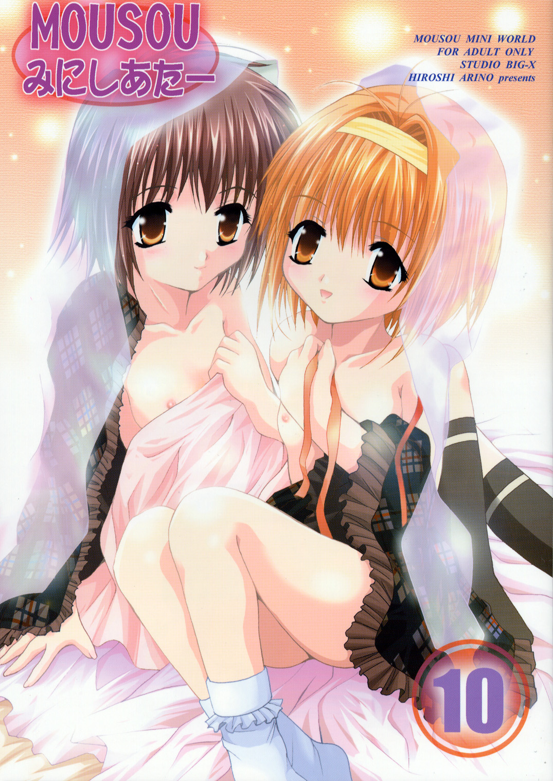 Mousou Mini-Theater 10 page 1 full