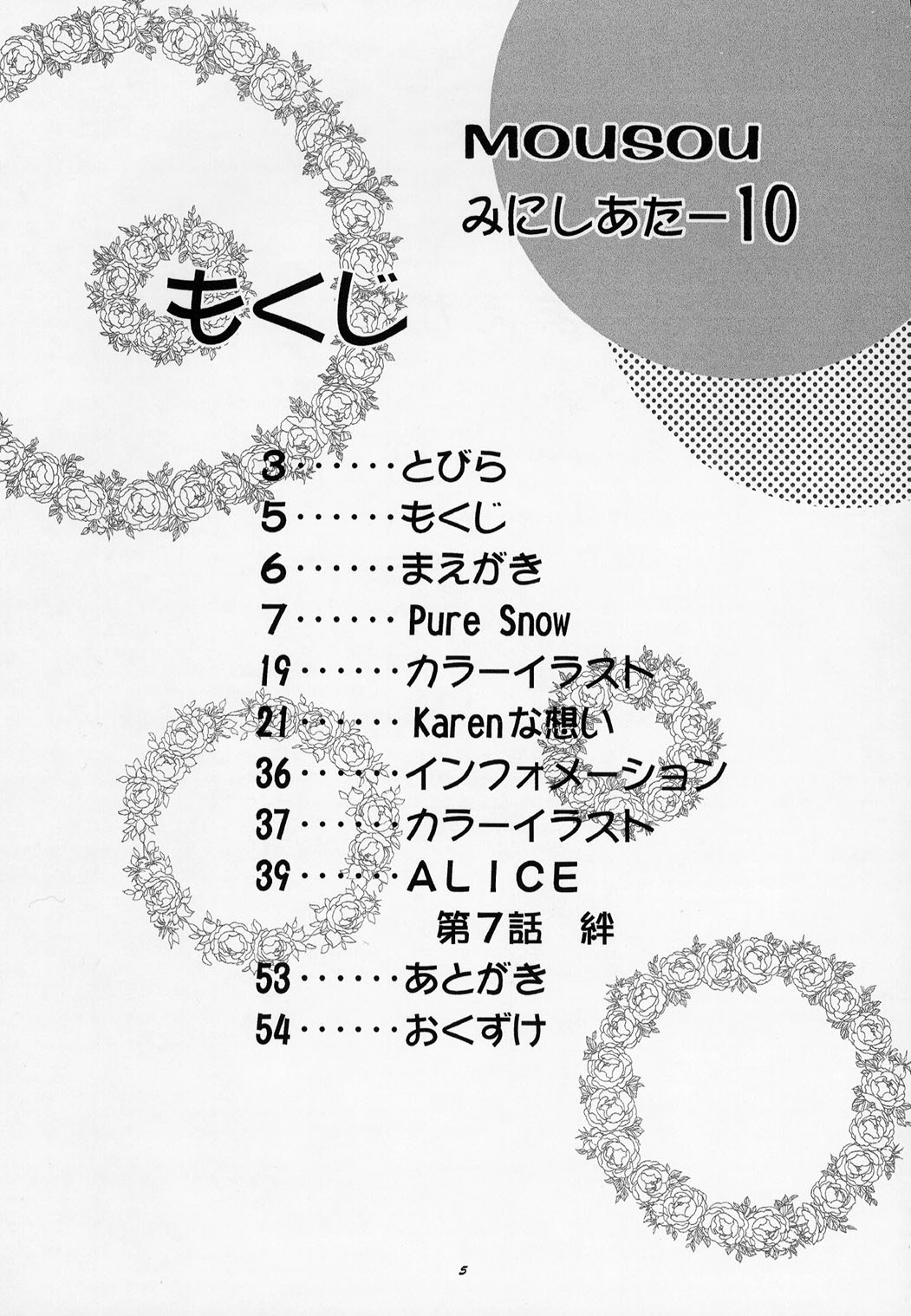 Mousou Mini-Theater 10 page 5 full