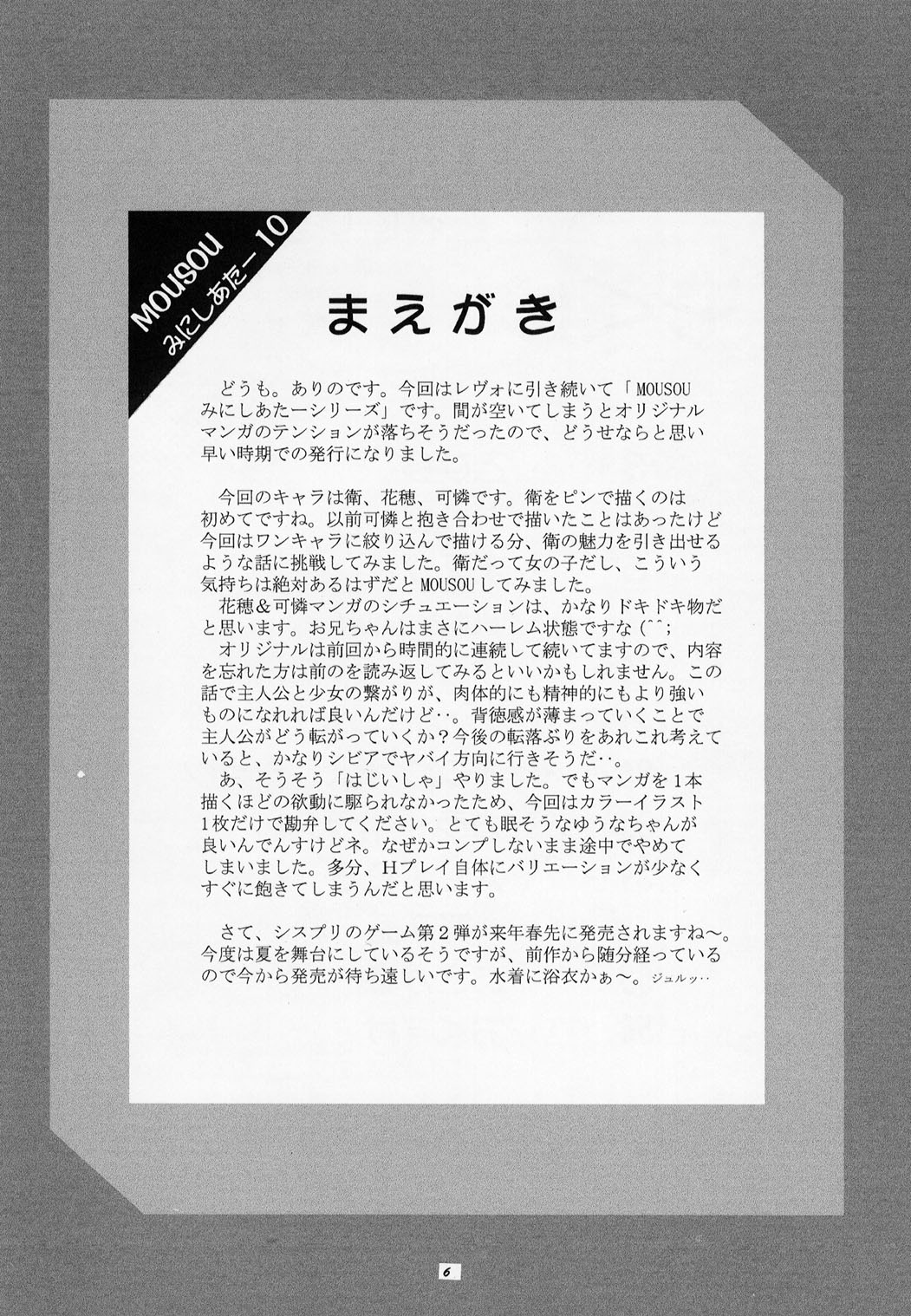 Mousou Mini-Theater 10 page 6 full