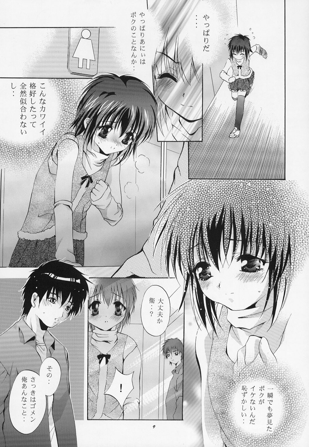 Mousou Mini-Theater 10 page 9 full