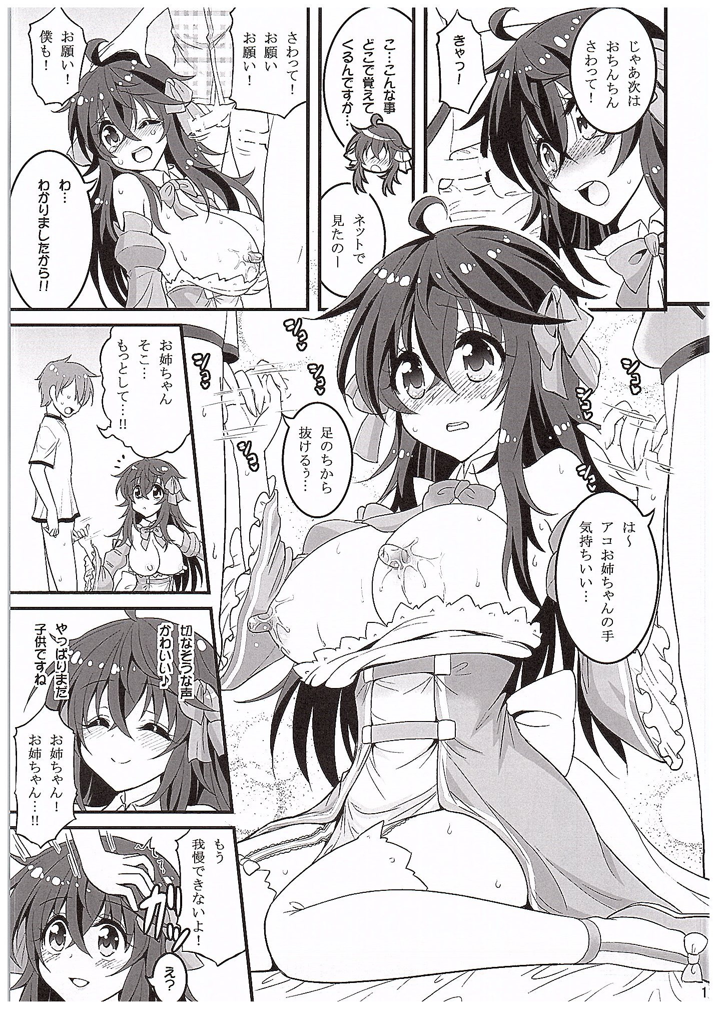 Netoge no Yome to Shota no Himitsu Training page 10 full