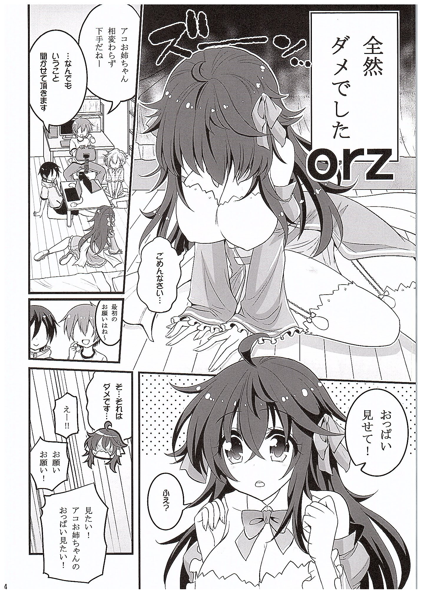 Netoge no Yome to Shota no Himitsu Training page 3 full