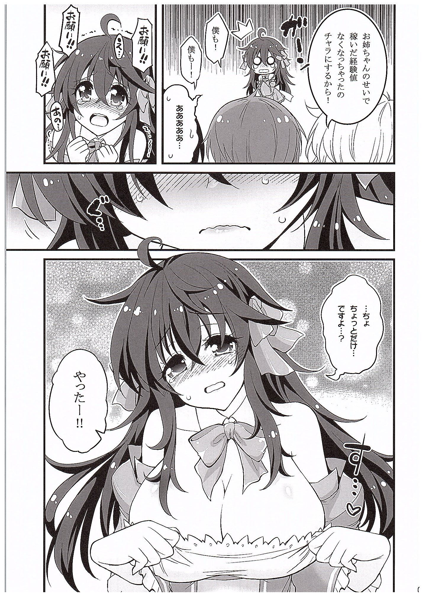 Netoge no Yome to Shota no Himitsu Training page 4 full
