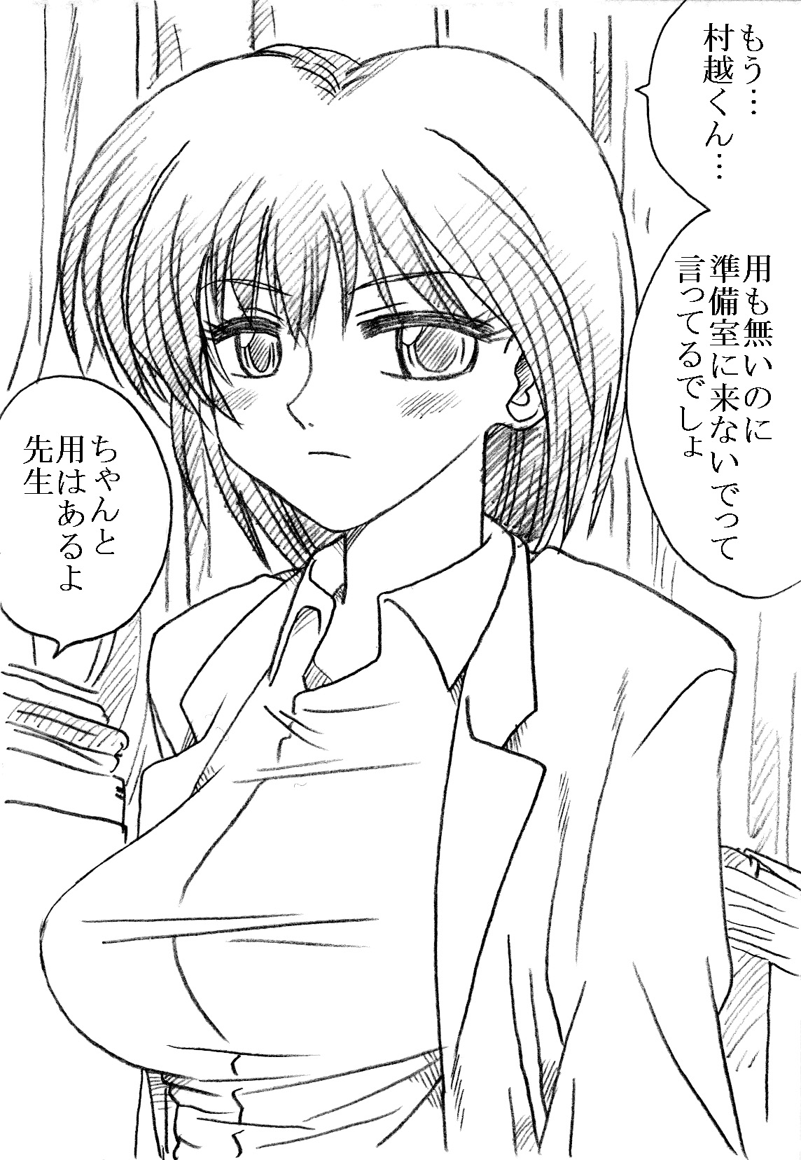 Kagaku Kyoushi, Fujino Sensei page 2 full