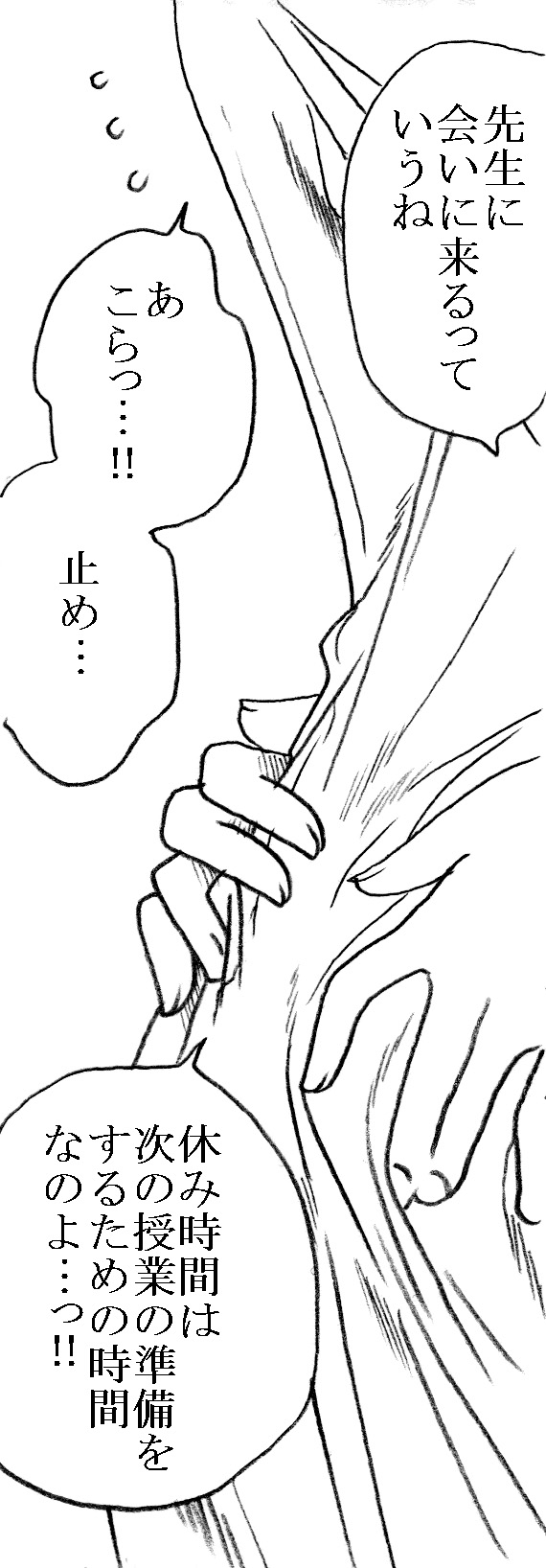 Kagaku Kyoushi, Fujino Sensei page 3 full