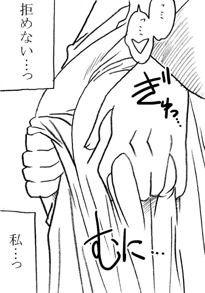 Kagaku Kyoushi, Fujino Sensei page 8 full