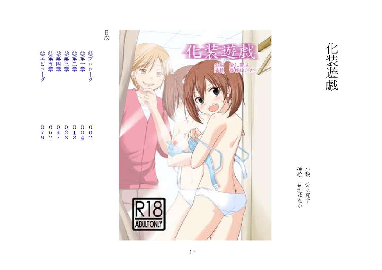 Kasouyuugi page 1 full