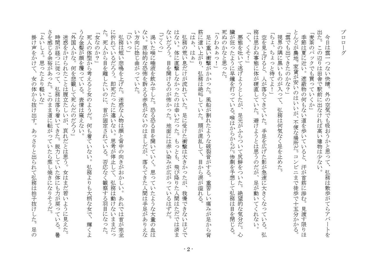 Kasouyuugi page 2 full