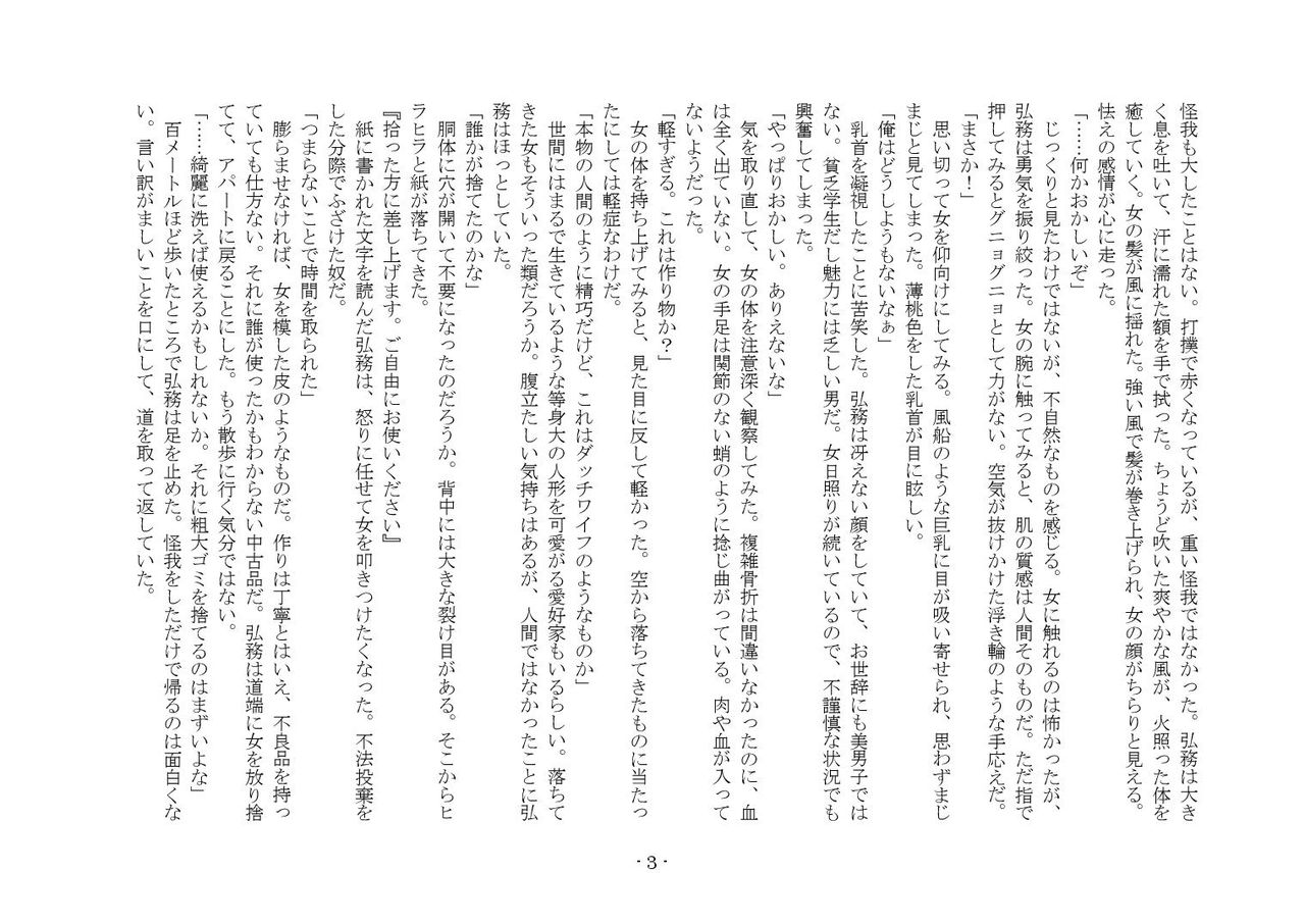 Kasouyuugi page 3 full