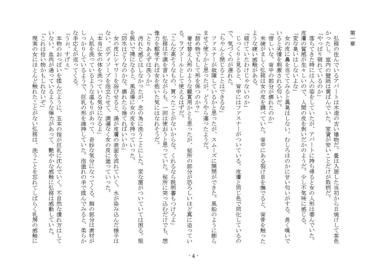 Kasouyuugi page 4 full