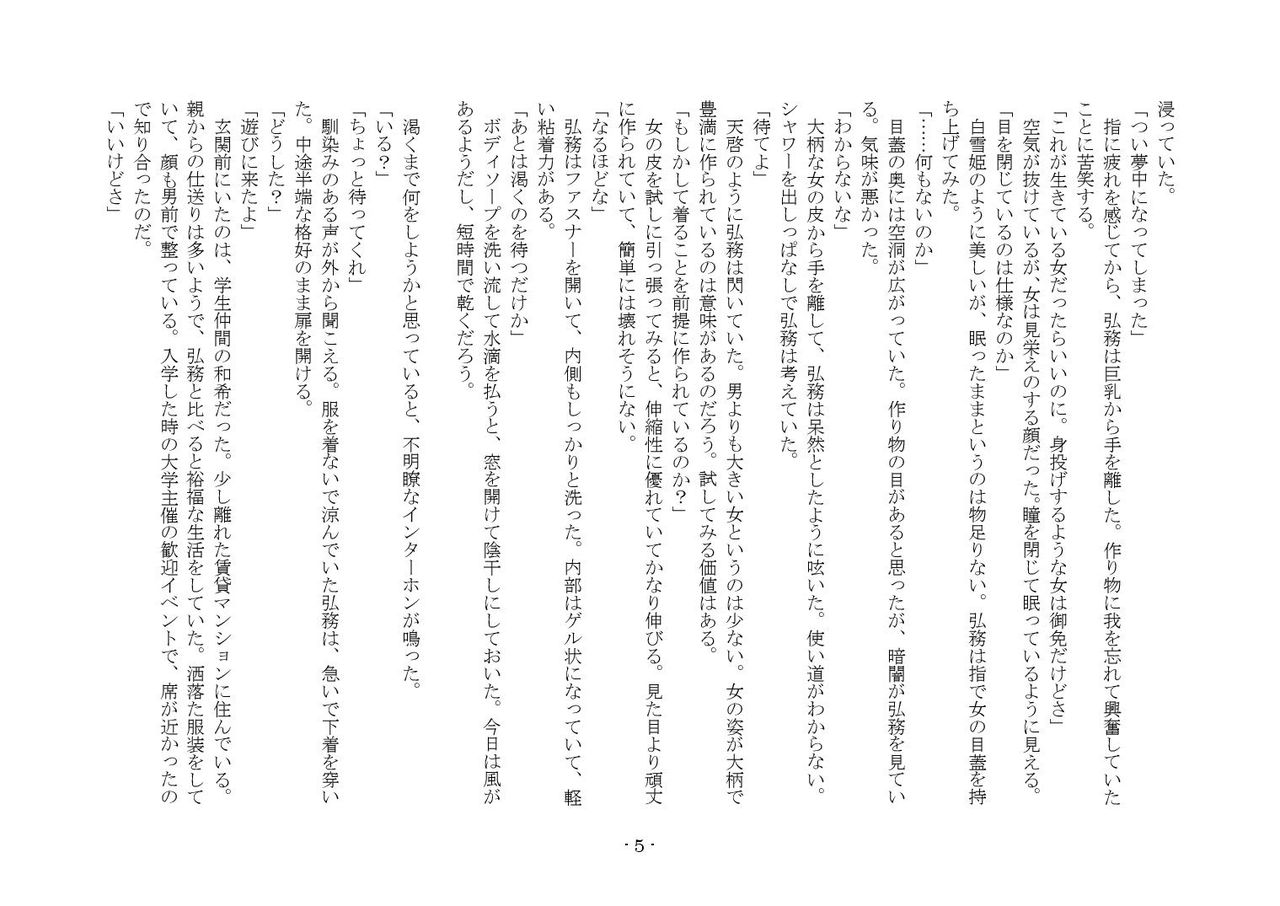 Kasouyuugi page 5 full