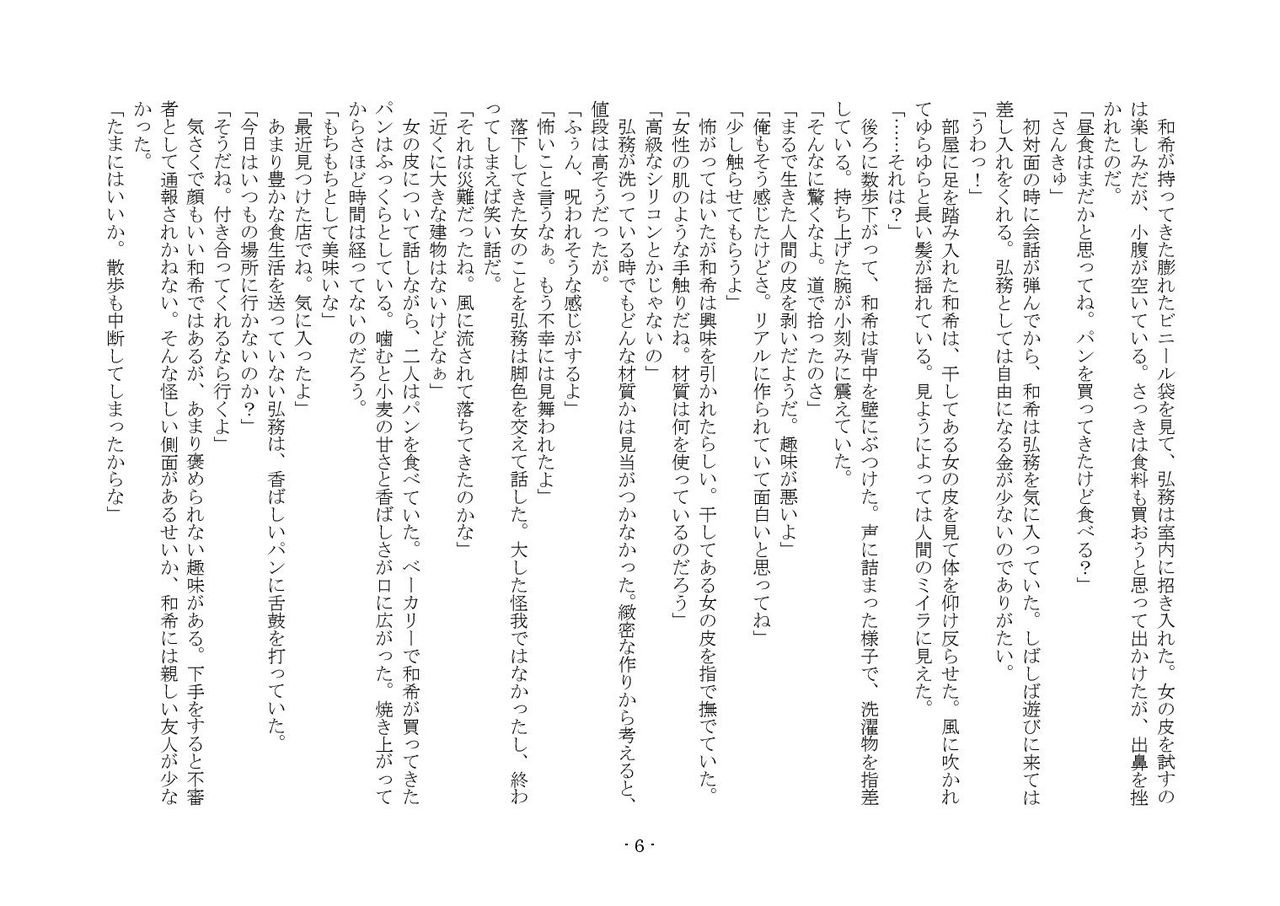 Kasouyuugi page 6 full