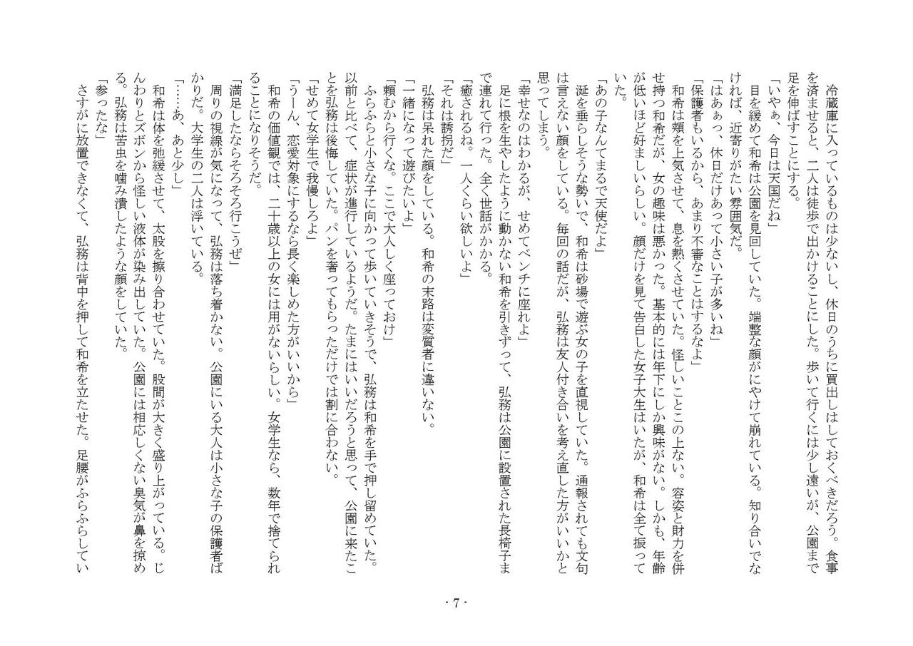 Kasouyuugi page 7 full