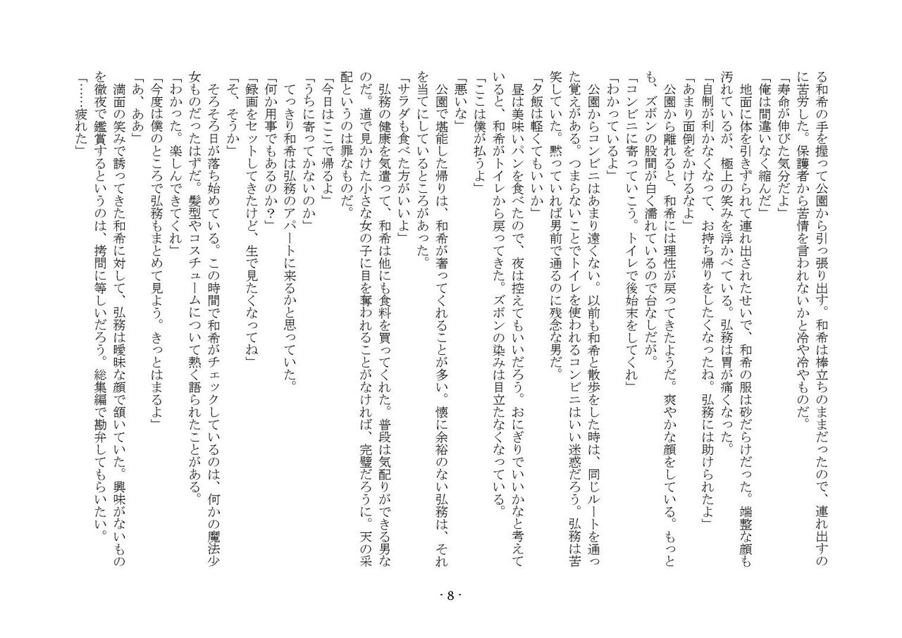 Kasouyuugi page 8 full