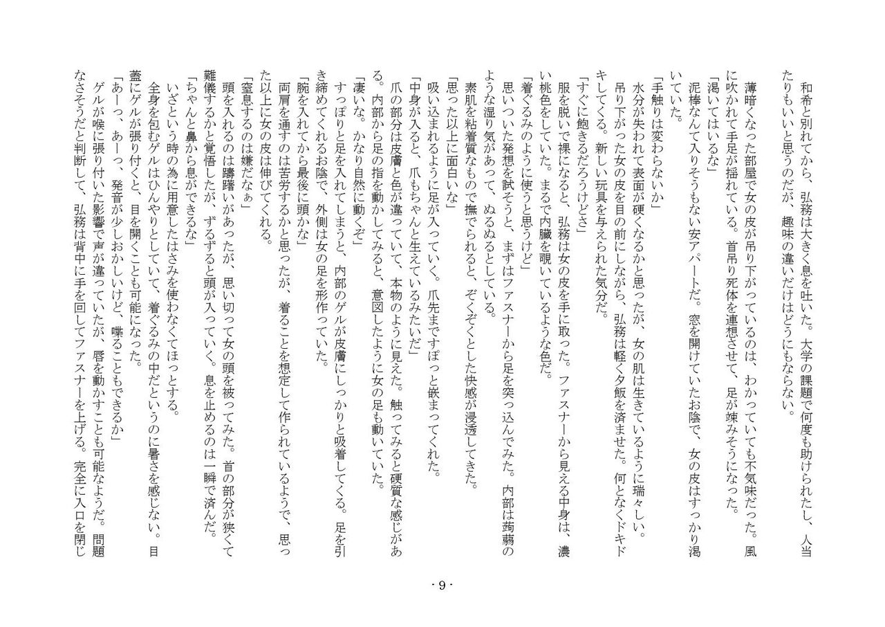 Kasouyuugi page 9 full