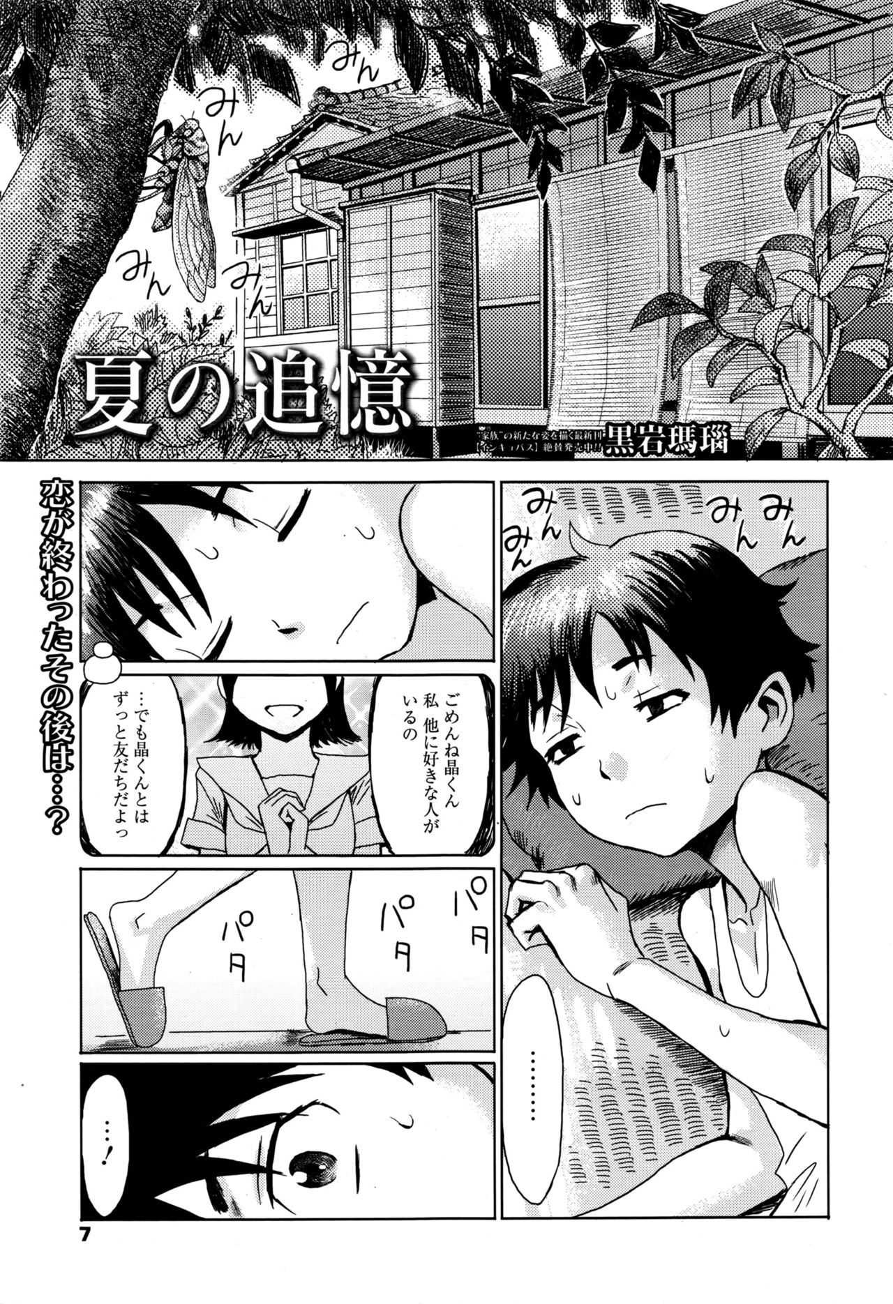 Manga Bangaichi 2016-09 page 8 full