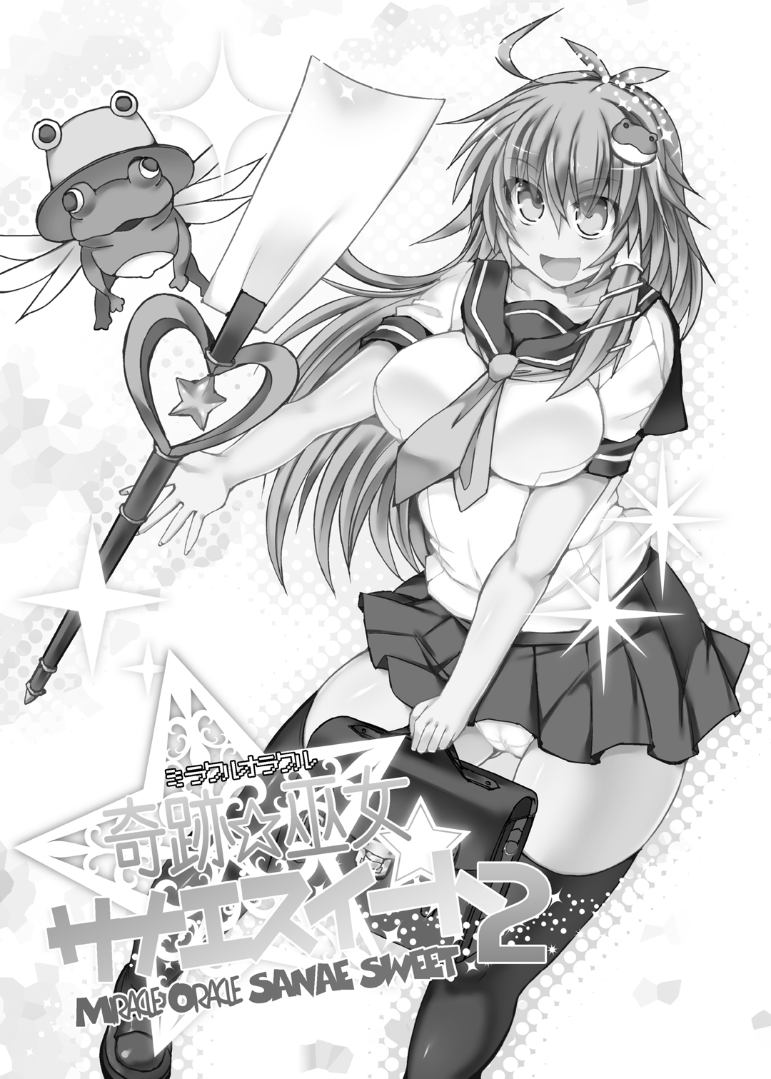 Miracle☆Oracle Sanae Sweet 2 page 2 full