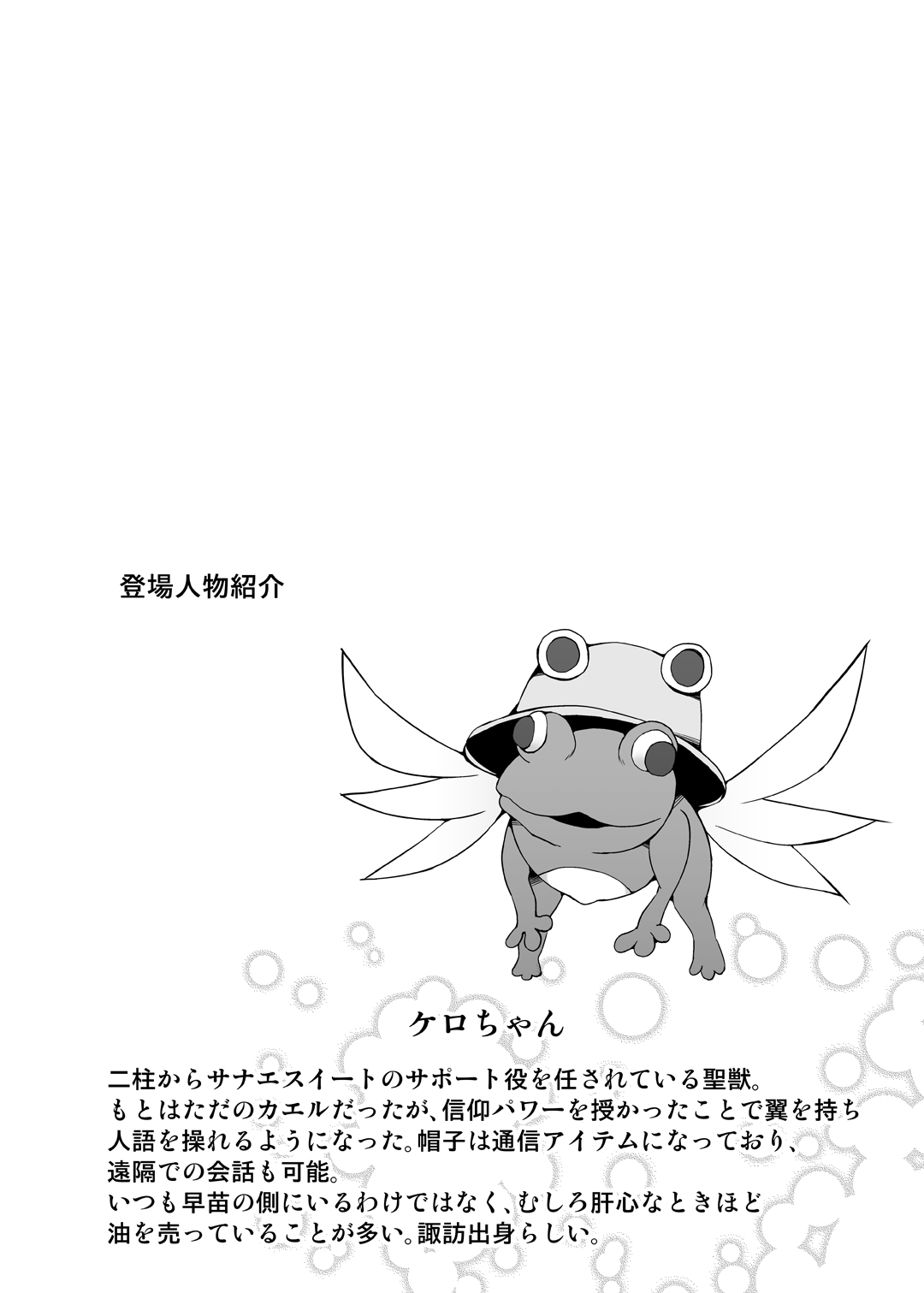 Miracle☆Oracle Sanae Sweet 2 page 3 full