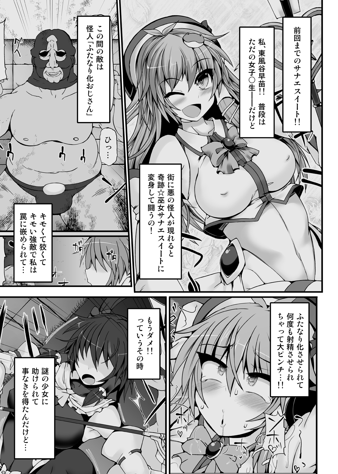 Miracle☆Oracle Sanae Sweet 2 page 4 full