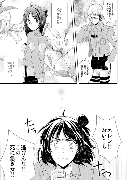 Nanse, Kanojo ga Tereya na Mono de. page 10 full