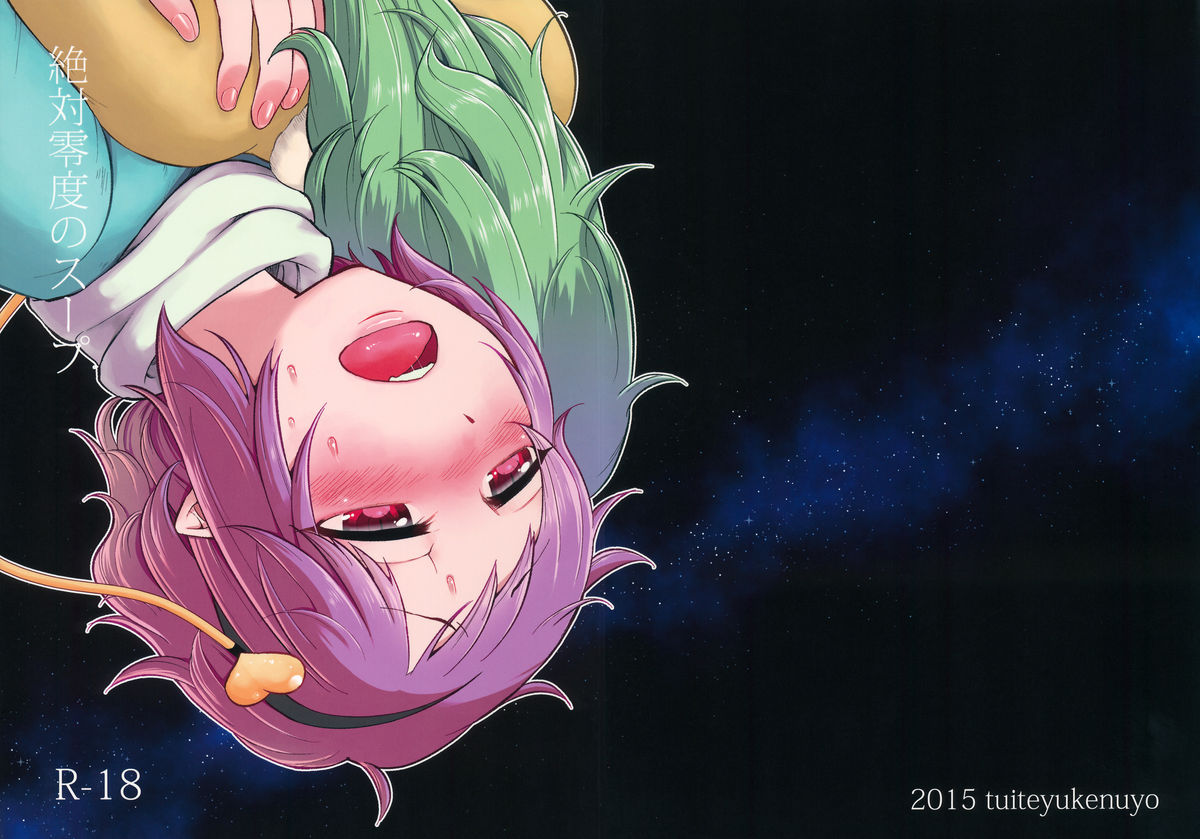 Zettai Reido no Soup page 1 full