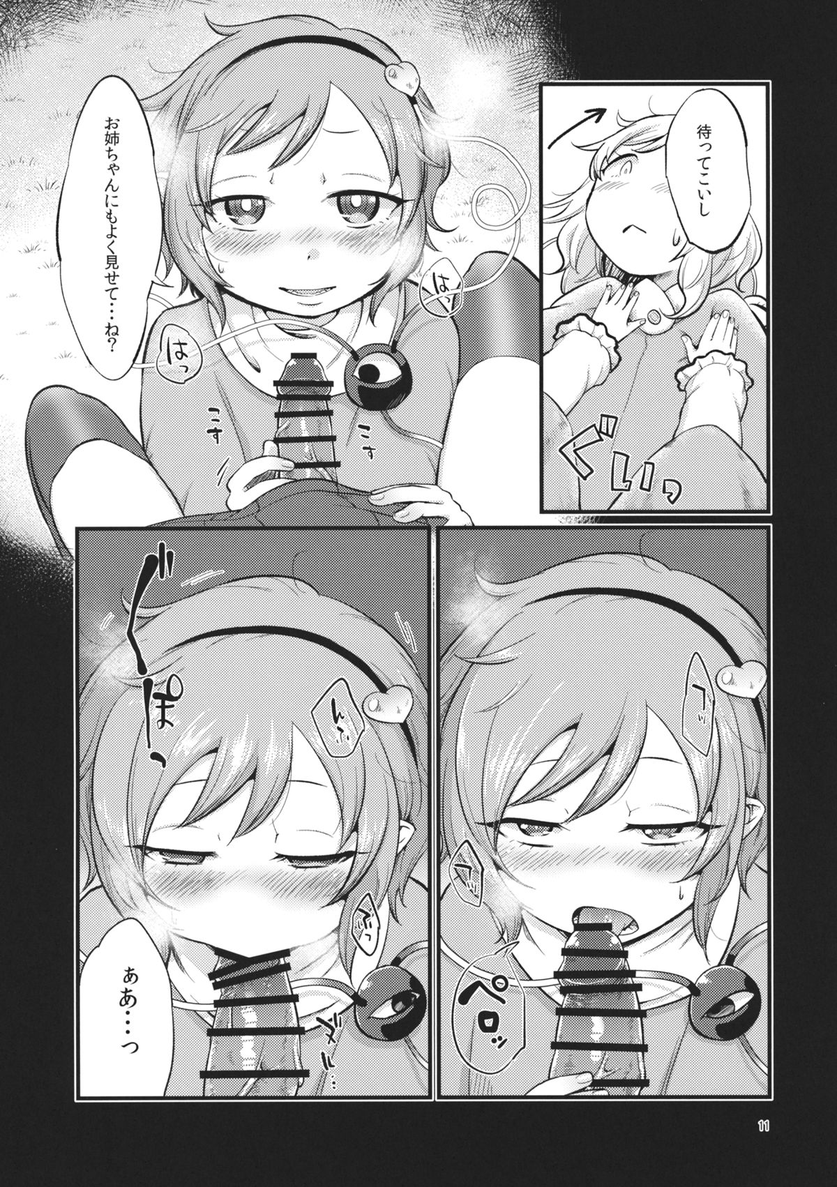 Zettai Reido no Soup page 10 full