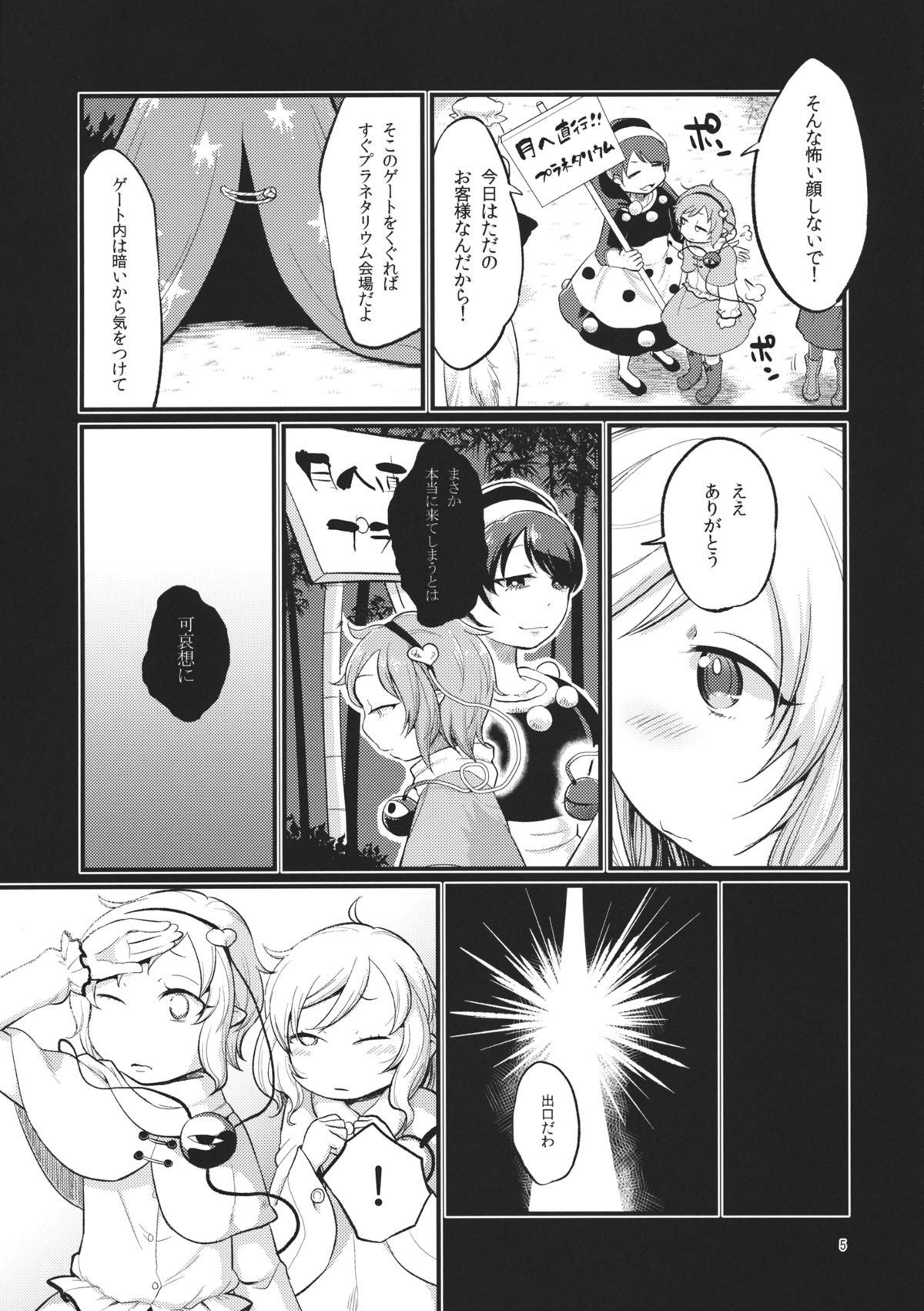 Zettai Reido no Soup page 4 full