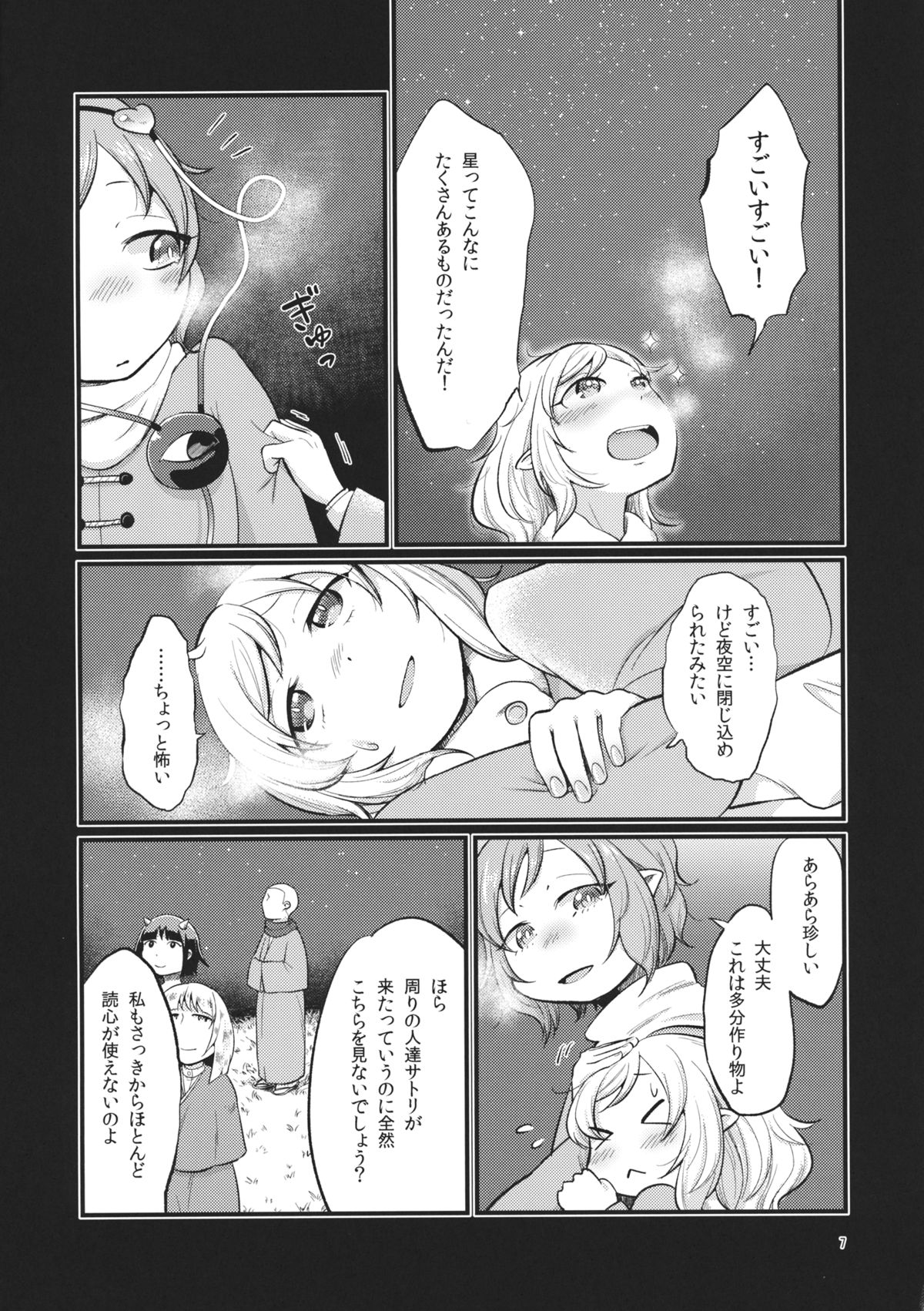 Zettai Reido no Soup page 6 full