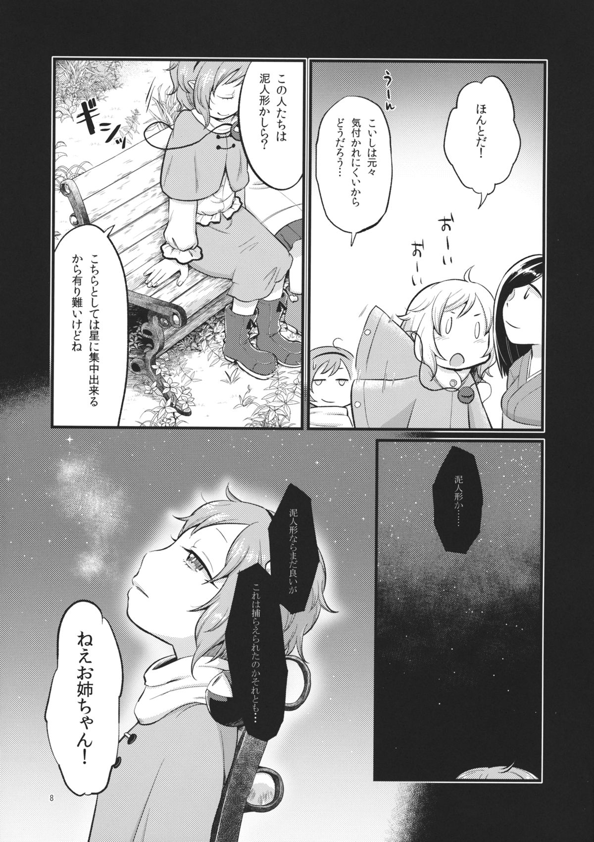 Zettai Reido no Soup page 7 full