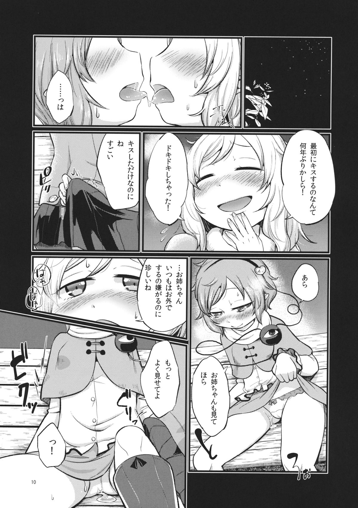 Zettai Reido no Soup page 9 full