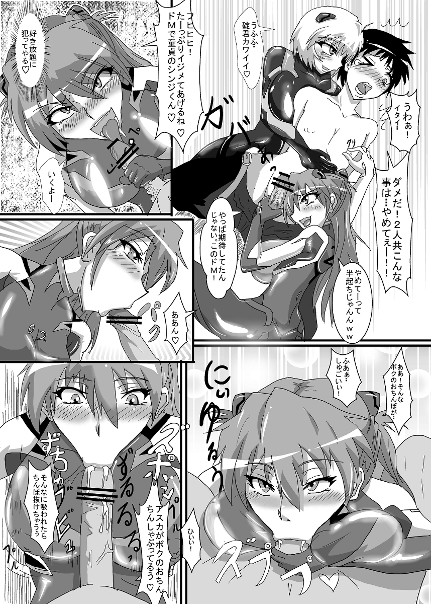 Masochist Shinji-kun  2 page 2 full