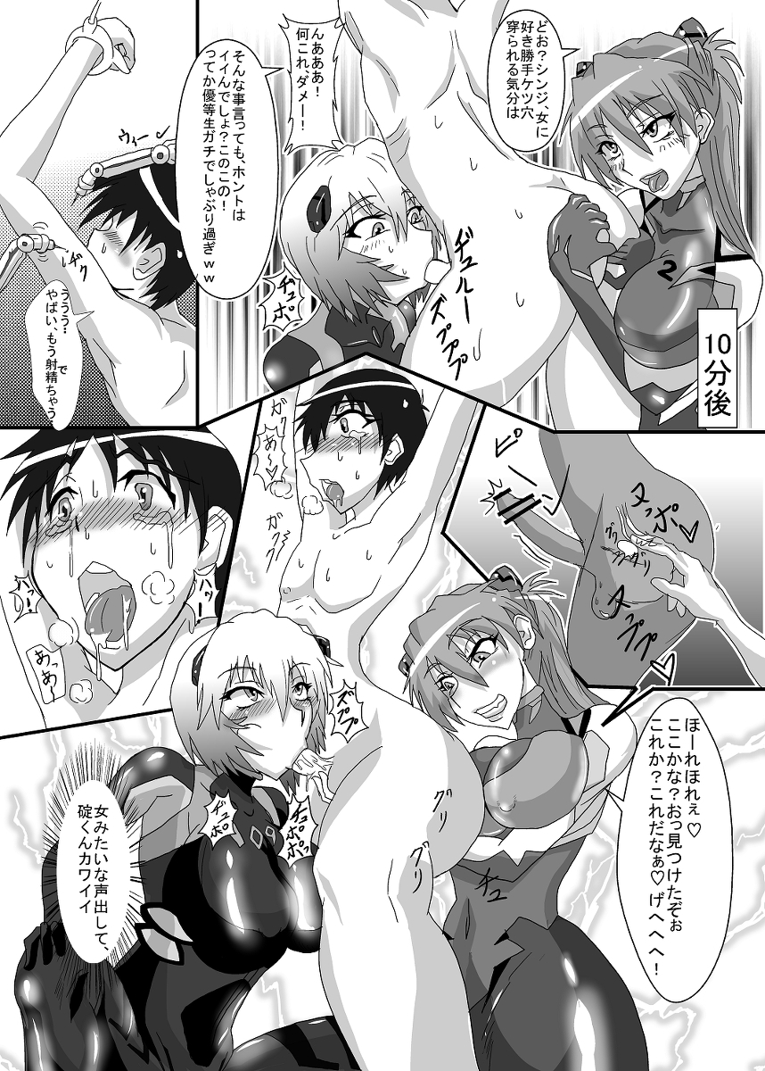 Masochist Shinji-kun  2 page 4 full
